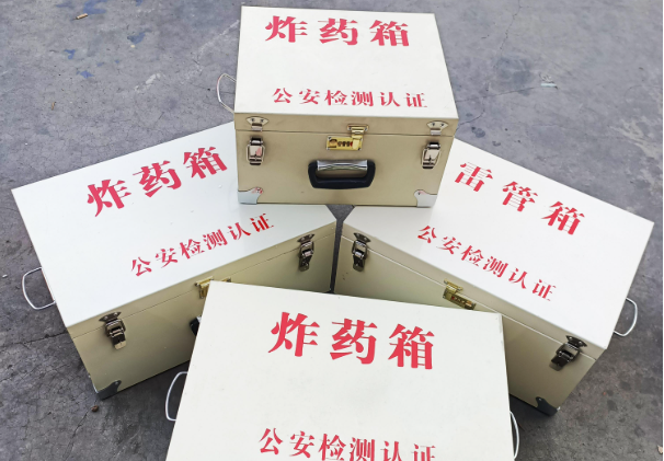 故城雷管箱和炸药箱材质上有没有什么区别？